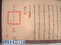 光緒十三年台灣府正堂程「為轉飭事」札恒春縣藏品圖，第3張